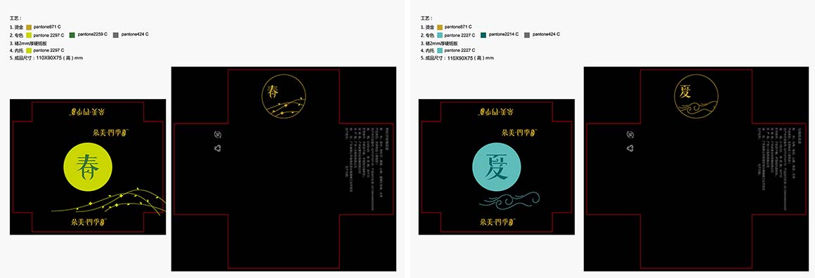 朵美四季茶保健养生茶vi设计案例